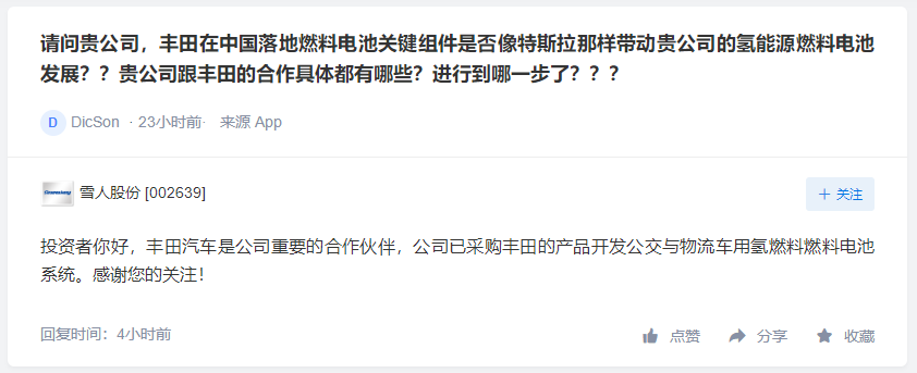 泰豪科技氢能产品暂未开展大规模生产，东贝集团暂无氢能方面布局
