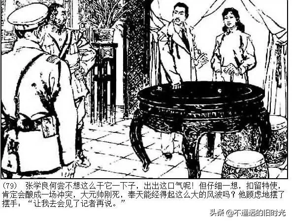 连环画欣赏一《少帅传奇》
