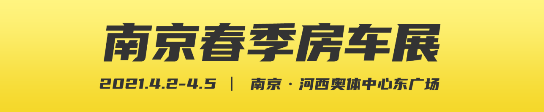 捕捉春日美好，南京春季房车展惊艳华东，跟房车来场樱花之约