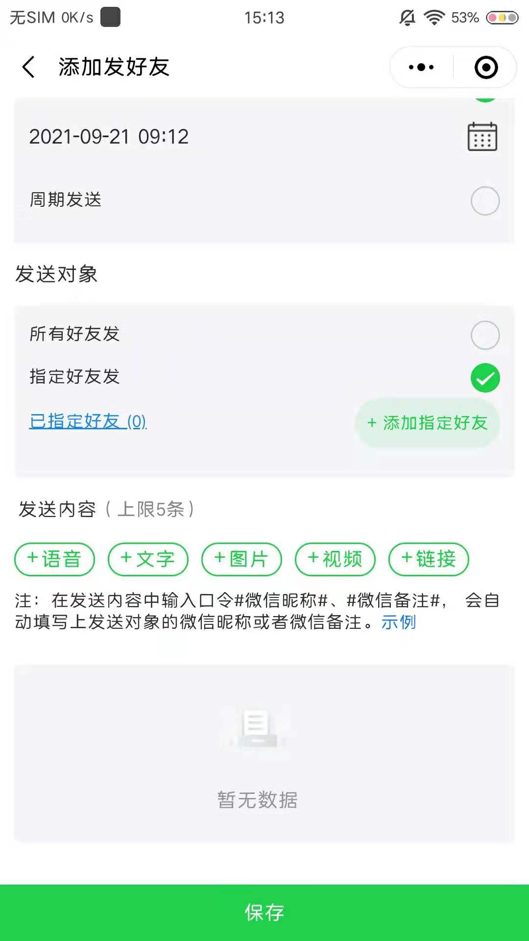 微信群发消息怎么发，教你如何群发超过200人？