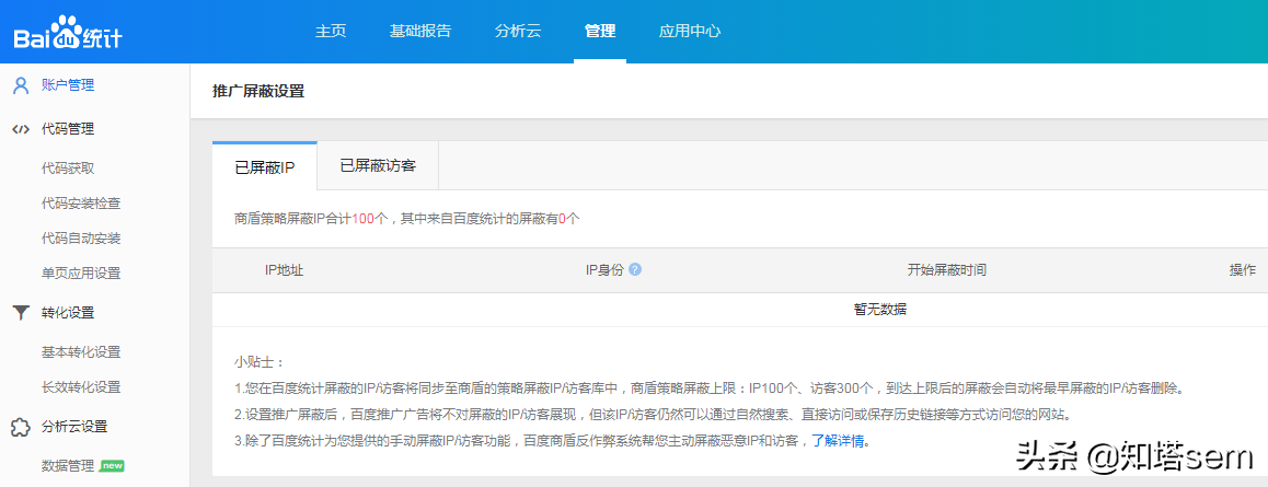 「工具」百度统计的几个常用功能介绍