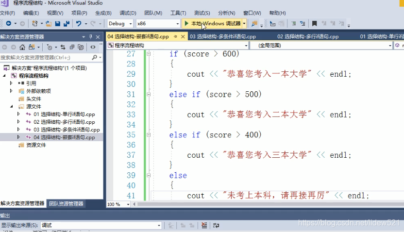 C++_選擇結構_單行if語句_多行if_多條件if_嵌套if_三目運算符