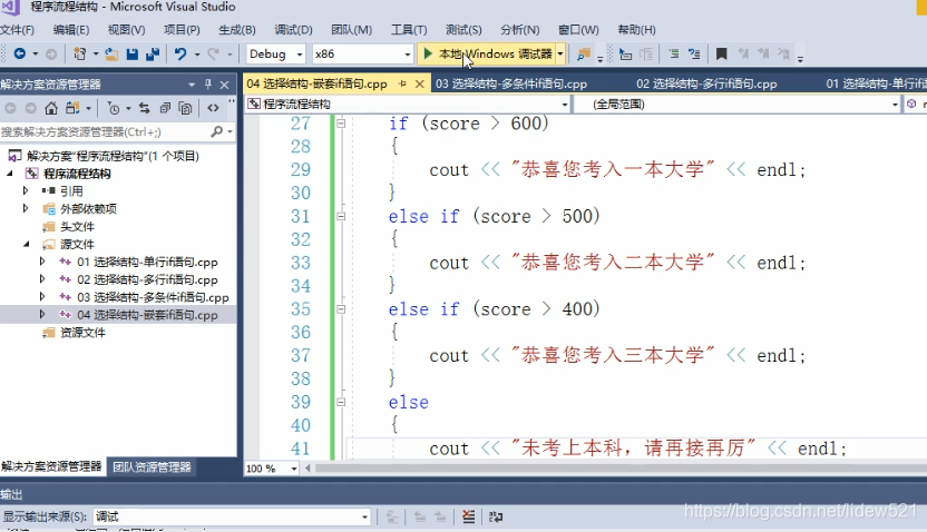 C++_选择结构_单行if语句_多行if_多条件if_嵌套if_三目运算符