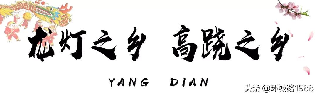 这里是,杨店