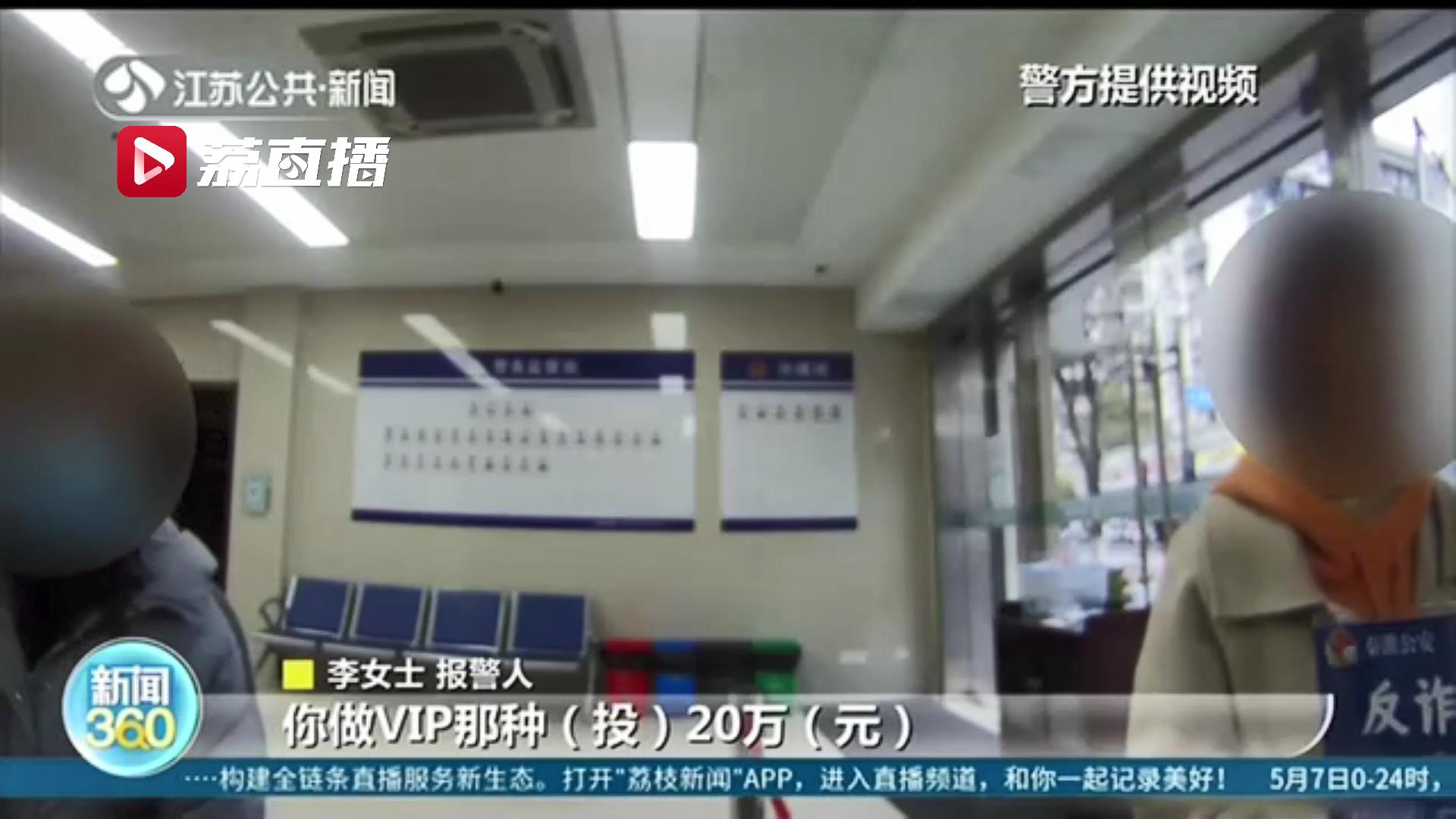 女子网上投资24万多元无法提现 警方据此抓住一“灰色产业”嫌疑人