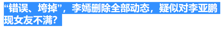 李亚鹏带女儿见女友，“一家三口”逛街显拘谨，李嫣捧手机玩不停