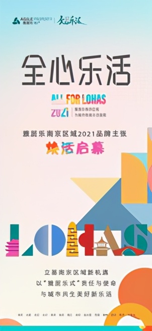「全心乐活」雅居乐地产南京区域2021年度品牌主张焕新发布