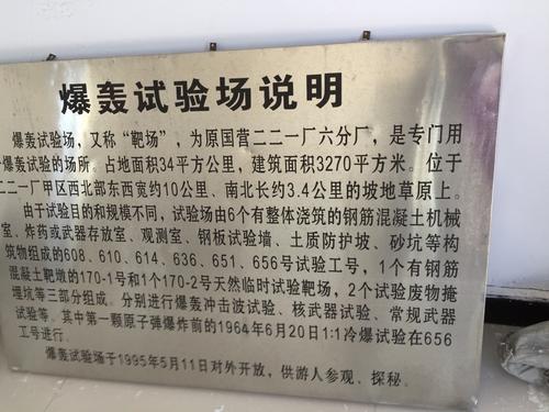 我国三大核武器研制试验基地已经对公众开放，值得一游，你去过吗