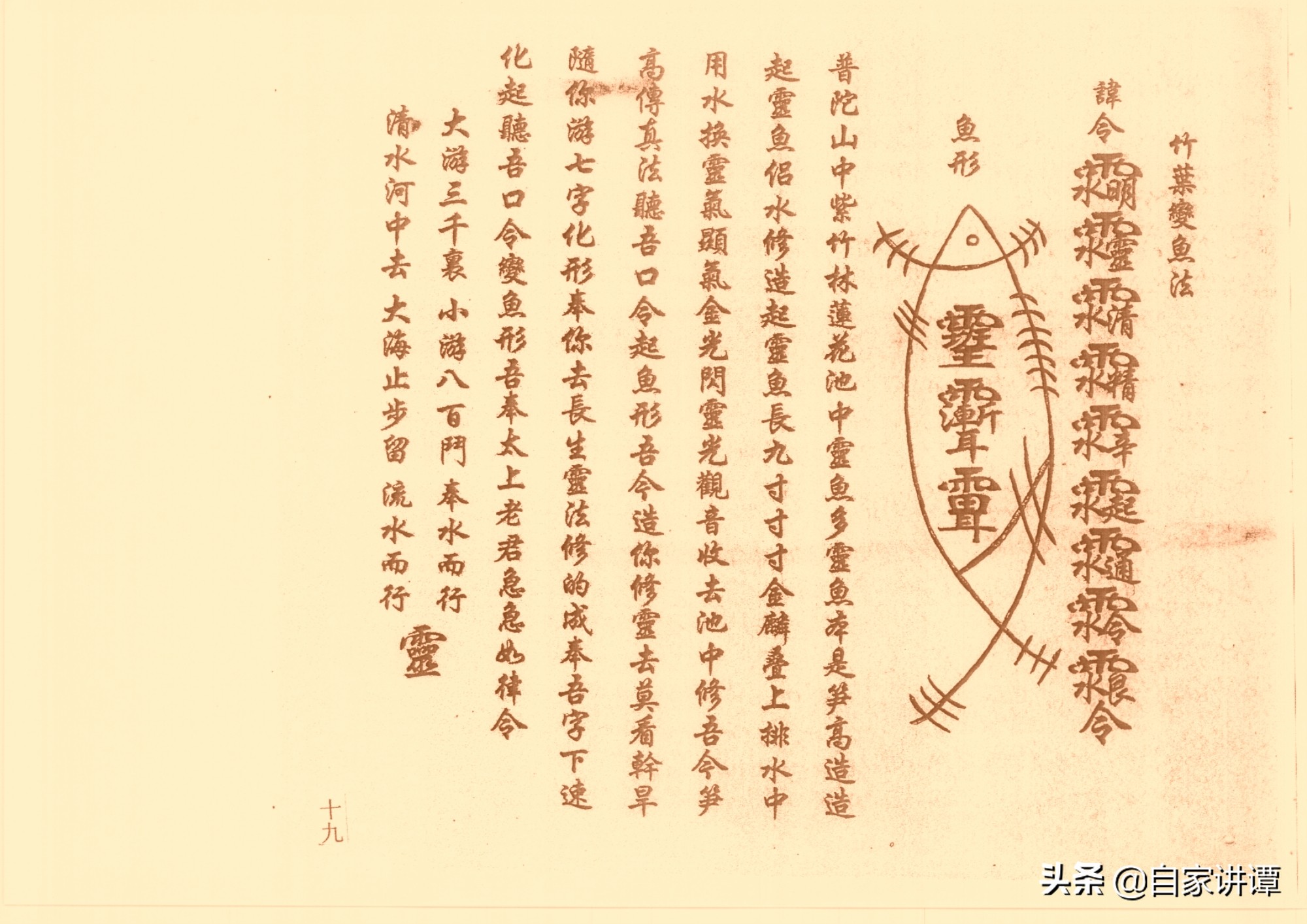 符咒类古籍——《鲁班经符法经文册》