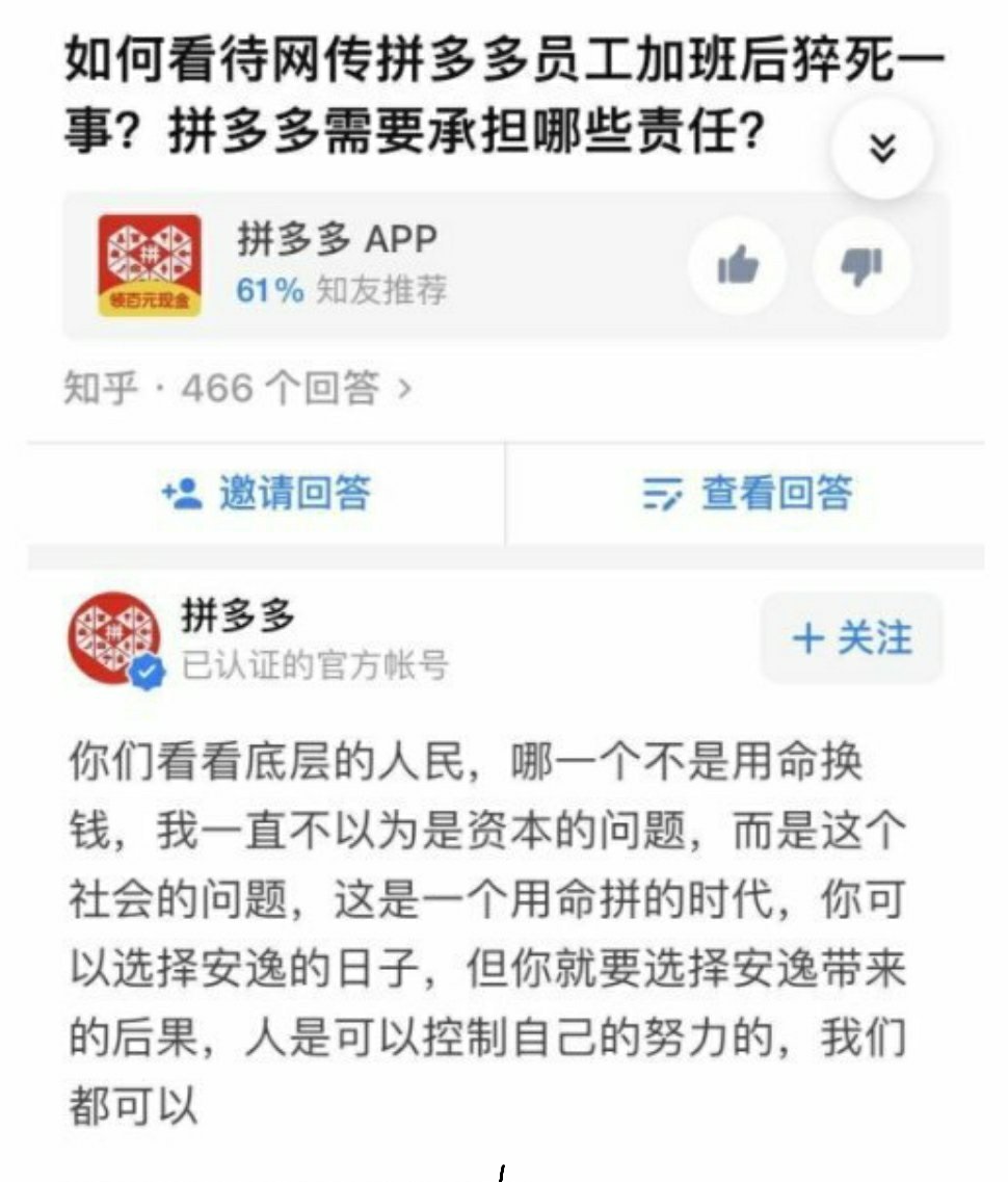 又传猝死！拼多多官媒回应：你看底层的人民，哪一个不是用命换钱