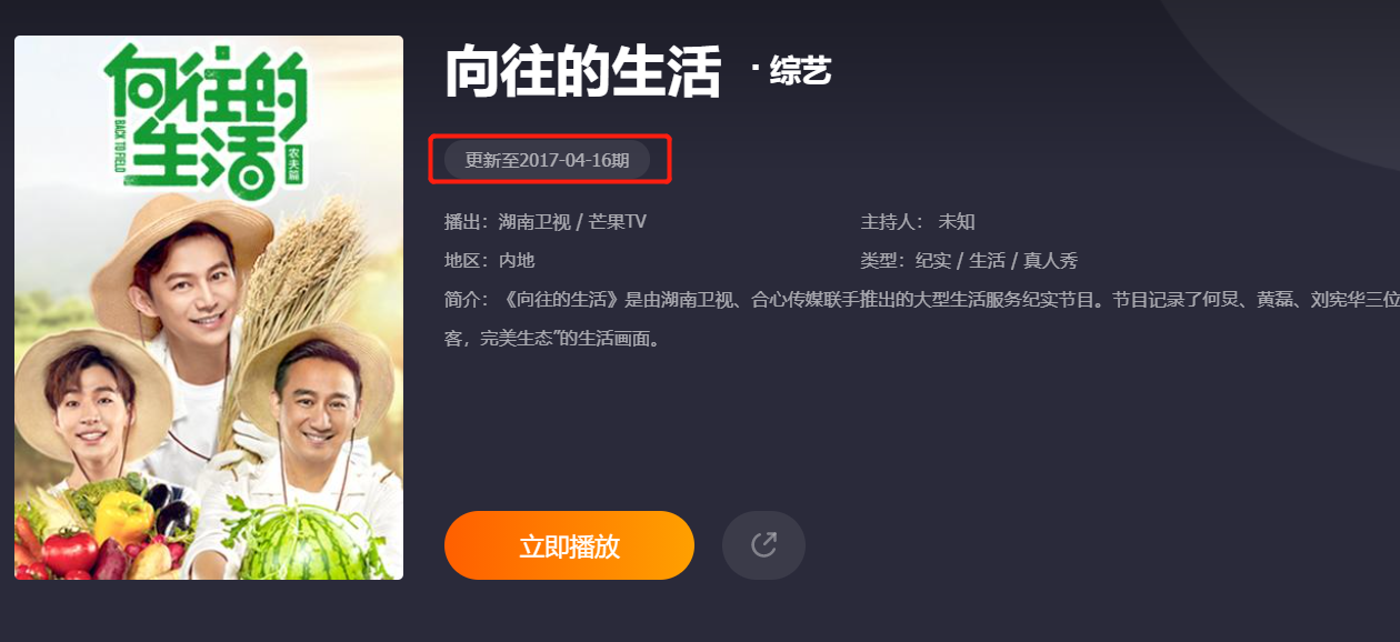 《向往的生活5》常驻阵容曝光，男人帮成员加盟