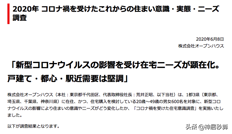 面对远程办公，日本人对今后的房屋需求有何变化？