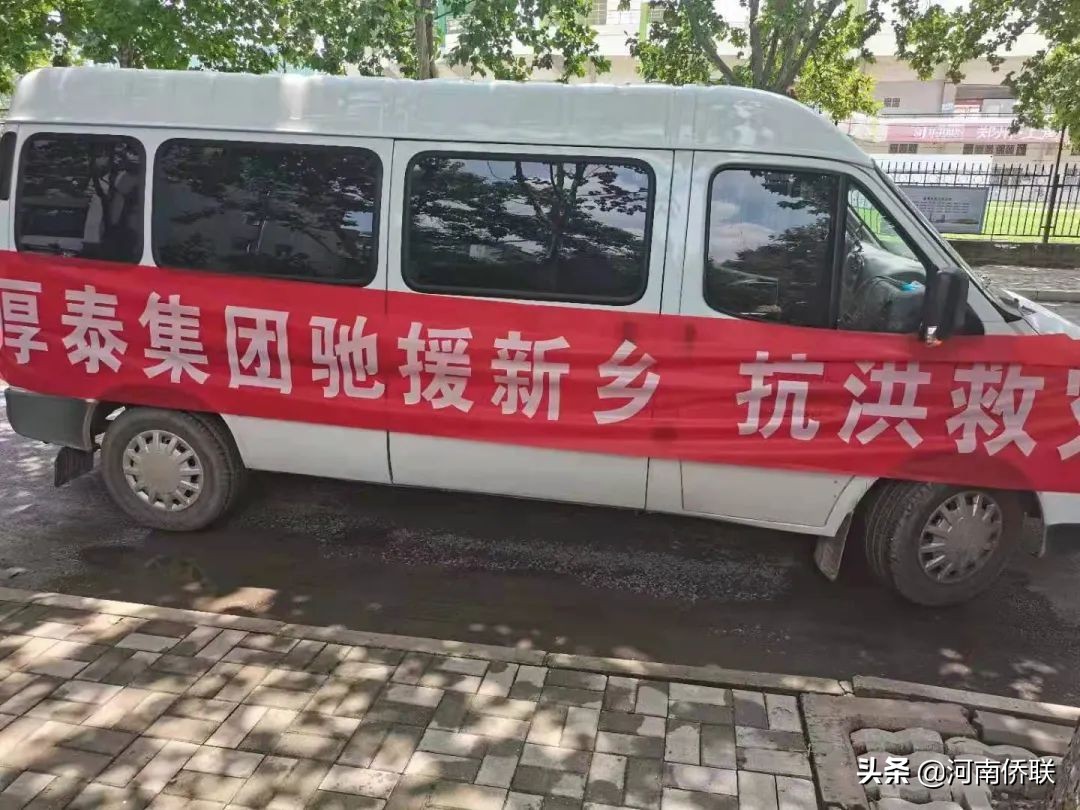 防汛救灾 侨界在行动之十一：侨商组织助力河南防汛救灾