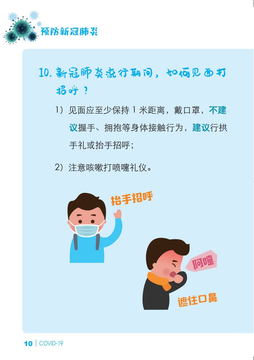 这18个防护知识，你了解吗？