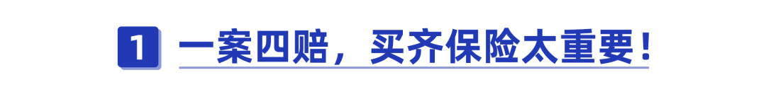 上万元保费最终获赔334万！买多份保险，一定可以叠加理赔吗 第1张