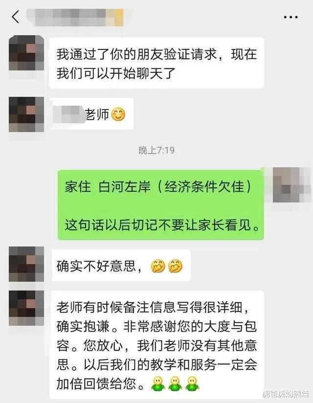 孩子信息被标注“该家长经济条件欠佳”, 家长暴