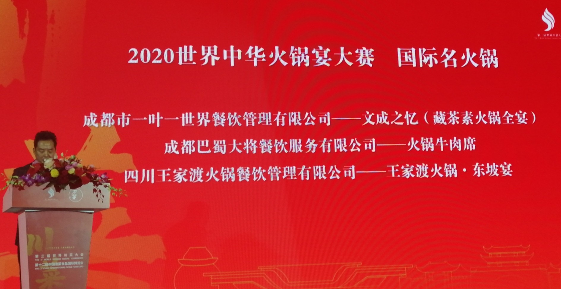 2020世界中华火锅宴大赛揭晓 “国际名火锅奖”出炉