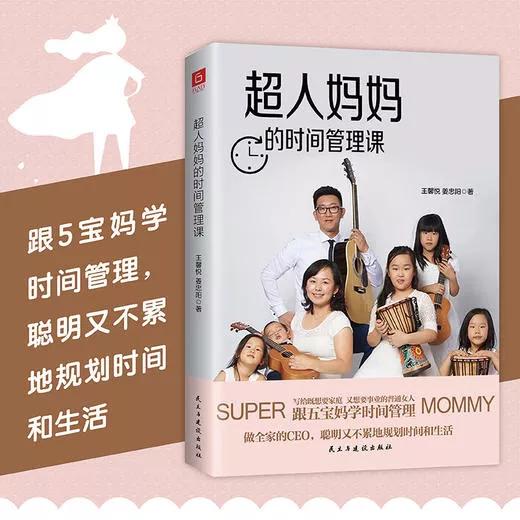 超人媽媽的時間管理課 超能斜槓媽媽 的成功之道 愛奔跑的讀書者 Mdeditor