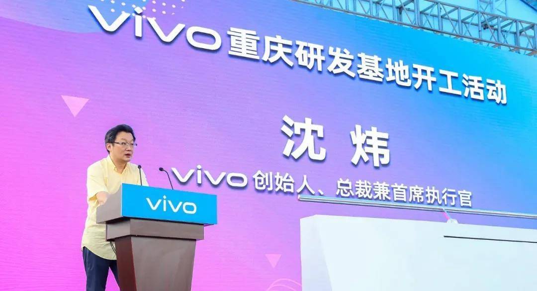 全球化布局再下一城：vivo豪投4.6亿建立重庆产研基地