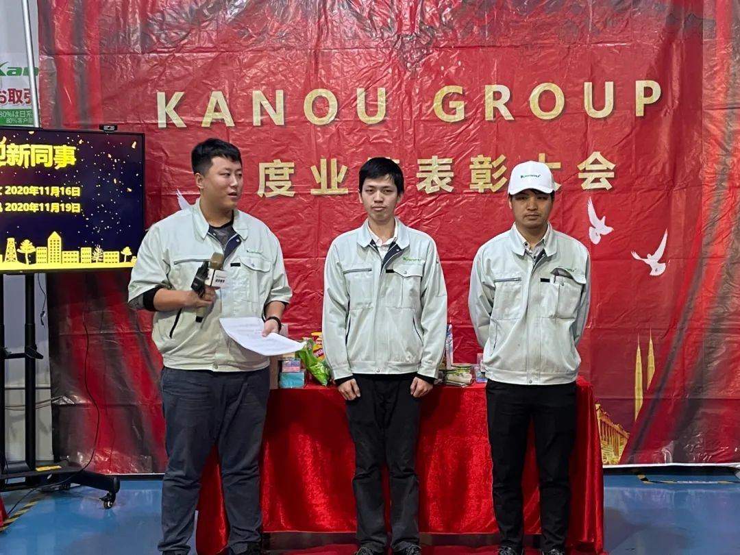 KANOUGROUP 2020年11月份业绩表彰大会