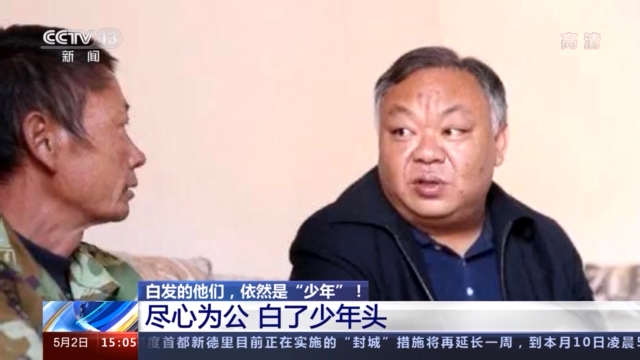 白發(fā)的他們，依然是“少年”