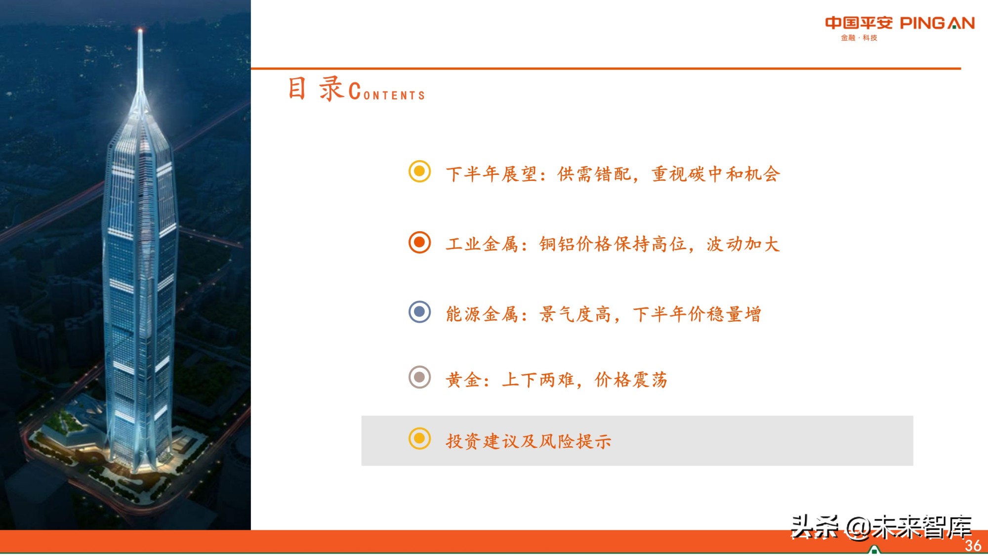 有色行业2021年中期策略报告：景气尚可期，看好铜铝和能源金属