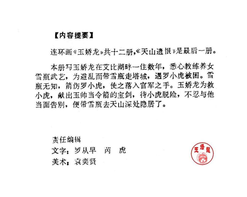 「PP连环画」终结篇《玉娇龙》之十二《天山遗恨》