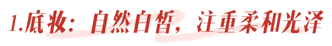 你的臉適合什么妝容風格？關鍵看這3點