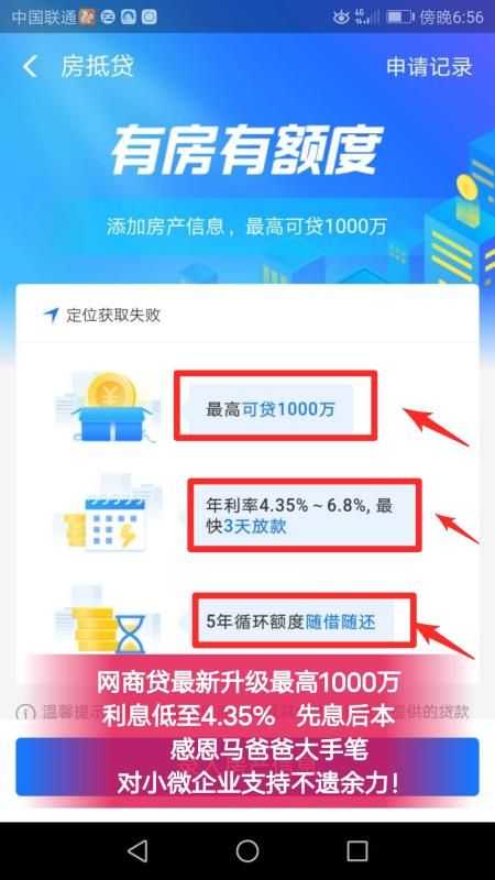 网商贷有二个额度 网商贷一下提额了65000