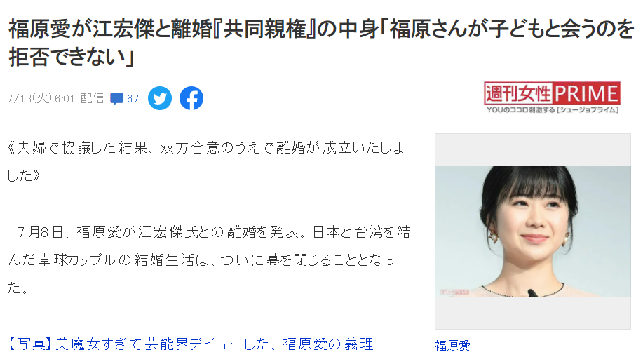 曝福原愛離婚後 黑化 共同監護 內容曝光 不能擋她見孩子 天外居 Mdeditor