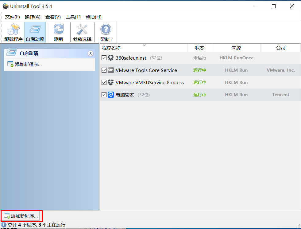 你还在用“程序和功能”卸载软件吗？快试试这几款软件