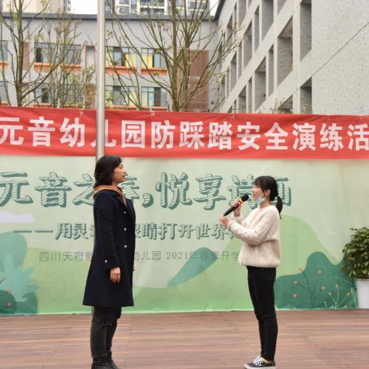 防祸于未萌，图患于将来丨天府新区元音幼儿园防踩踏安全演练活动