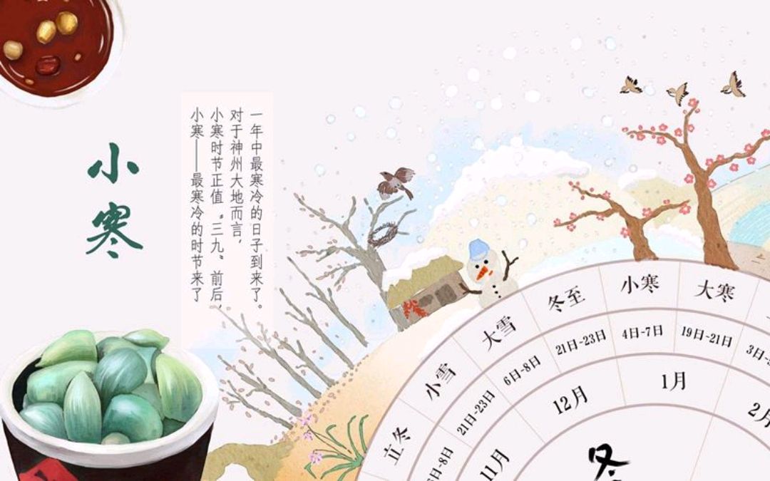 今日小寒！小寒至，嚴(yán)冬始