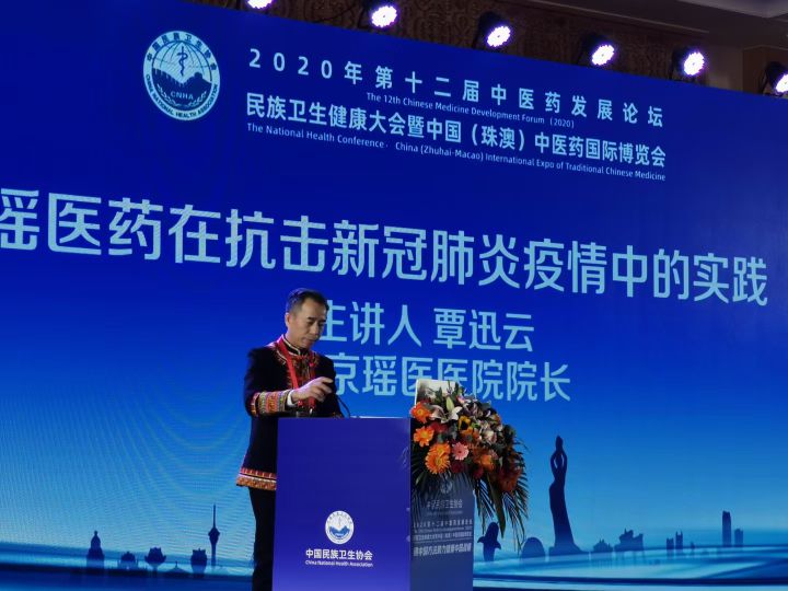 第十二届中医药发展论坛在珠海成功举办