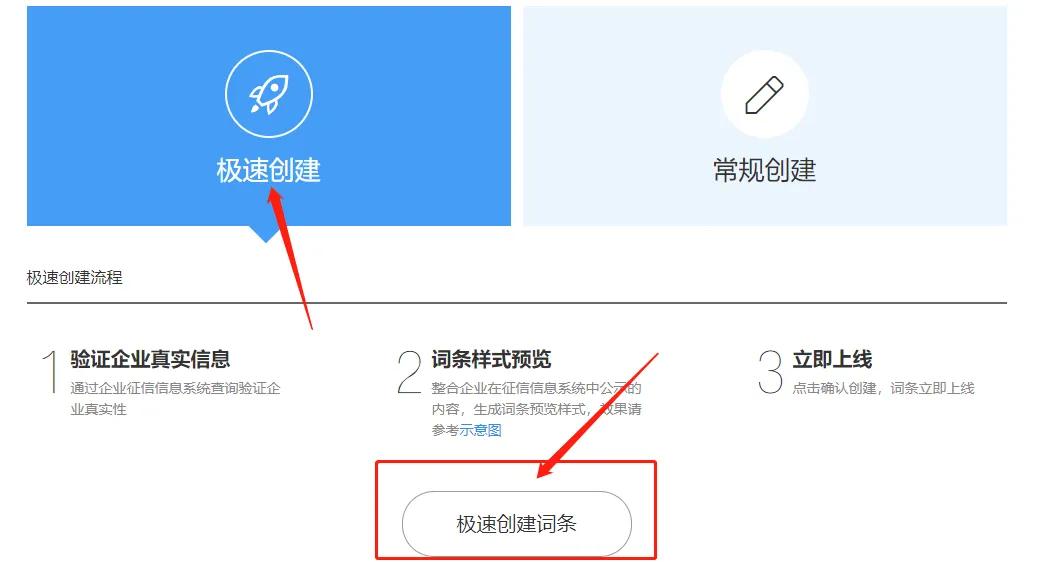 企业百科怎么创建？