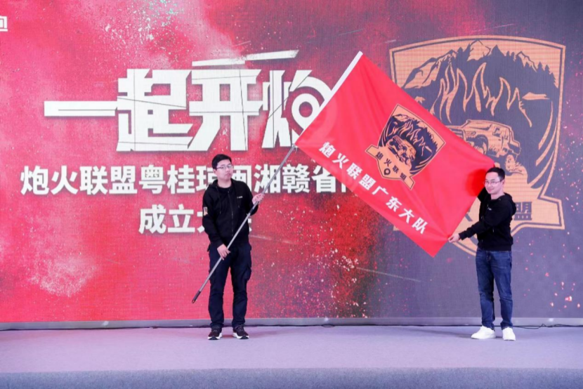联合引擎｜南区“炮”友大集结