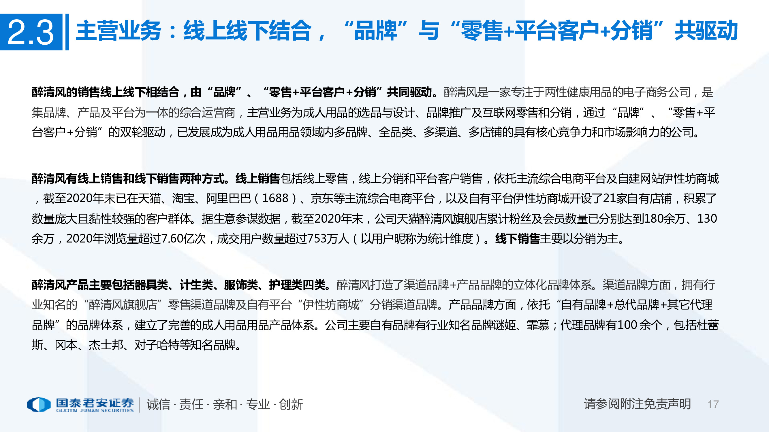 一文看懂醉清风招股书：成人用品电商第一股，积极推进多元布局