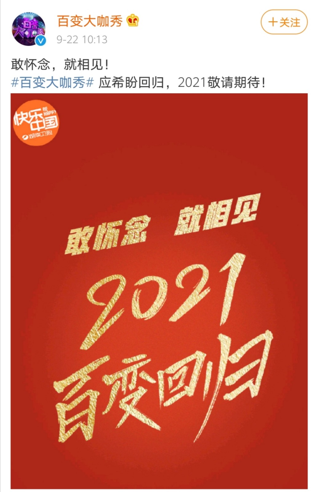 百变大咖秀不是比谁模仿得像吗？这些人太尴尬