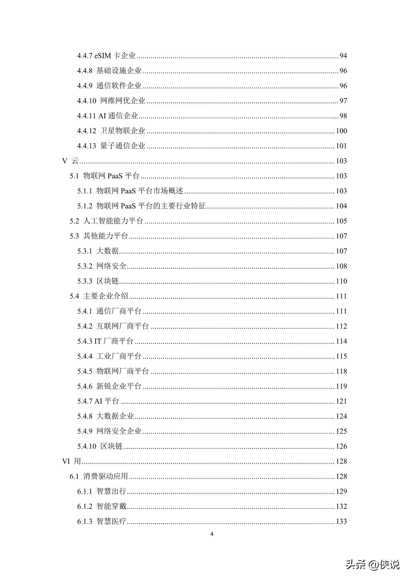 2021年中国AIoT产业全景图谱（物联网智库）