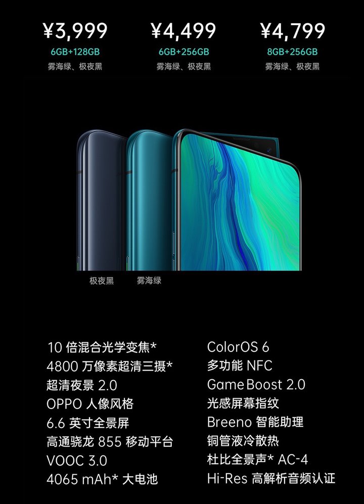 OPPO Reno 发布：骁龙 855+10 倍变焦相机，售价 2999 起！