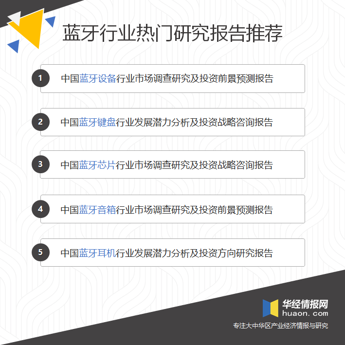 蓝牙设备出货量及需求，蓝牙技术在智能家居领域应用前景广阔