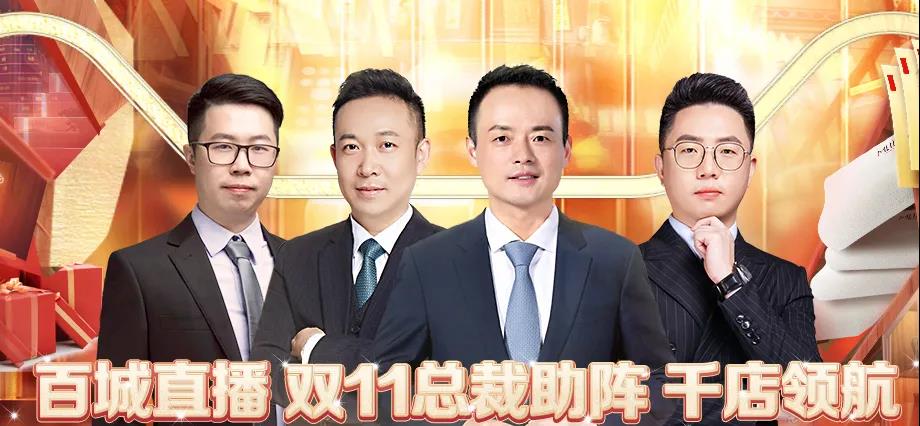 百城直播突破营销新模式，索菲亚线上线下融合燃爆双十一