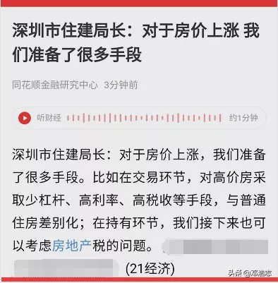深圳会是房产税“先行试验区”吗？