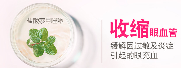 用于过敏引起的眼睛发痒、红血丝症状的进口和国产眼药水