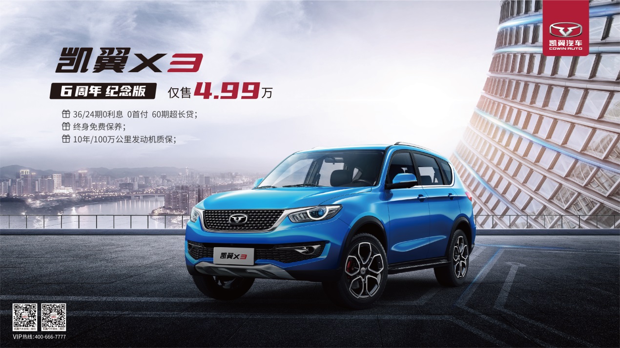 凱翼購車狂歡月精彩紛呈，多重鉅惠踏浪來襲