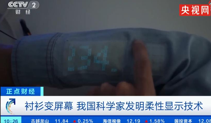 Wear monitor on the body? The super electron fabric of Fudan University new invention causes world attention