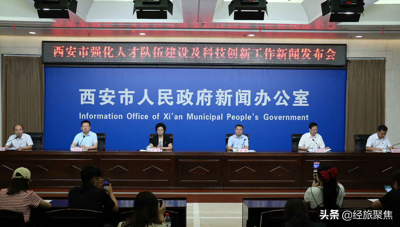西安召开强化人才队伍建设及科技创新工作新闻发布会