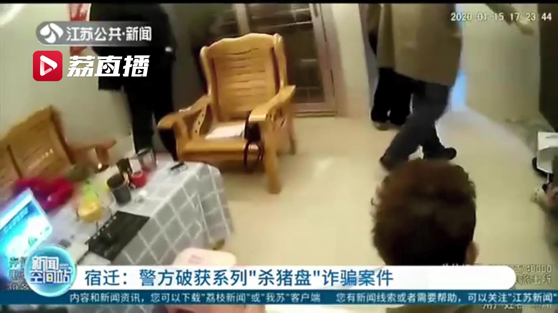 网上征婚落入“精英男士”“杀猪盘”骗局 女子被骗21万元