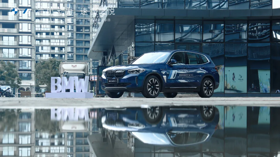 冲“肌”动力，“速”型之悦丨创新纯电动BMW iX3城市健身分享日