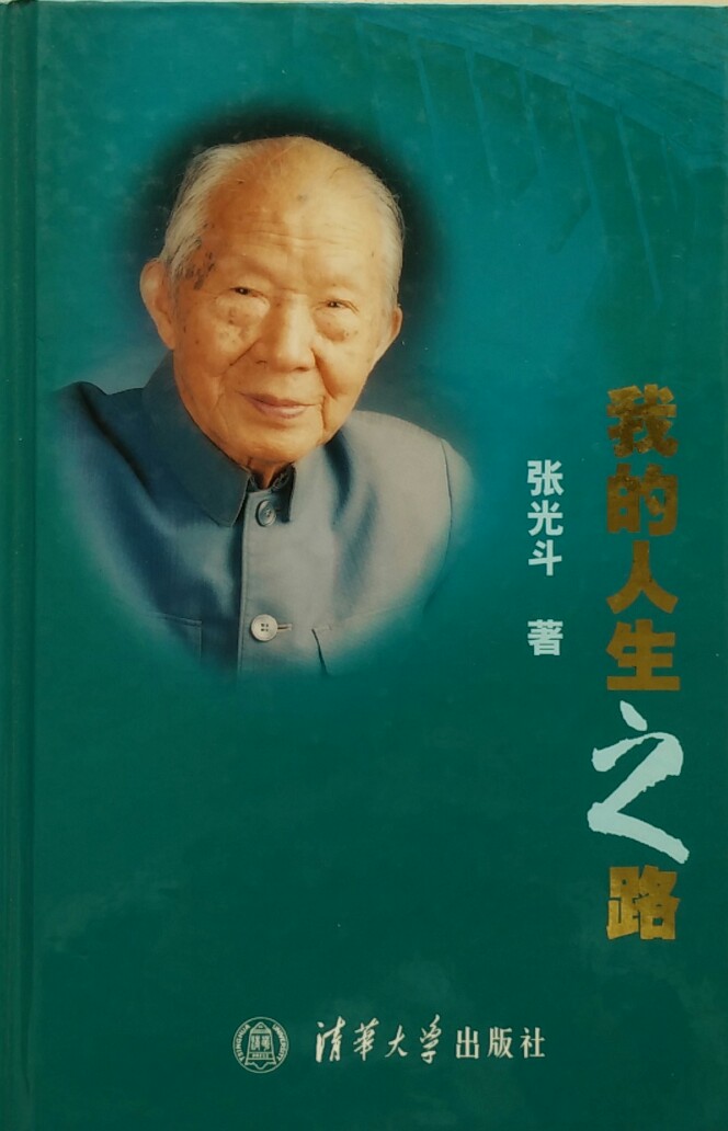 缅怀:张光斗投身水电,结缘长寿龙溪河|水文化故事 缅怀:张光斗投身水电,结缘长寿龙溪河|水文化故事
